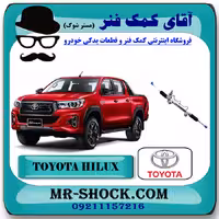 جعبه فرمان تویوتا هایلوکس 2016-2020 برند اصلی تویوتا جنیون با تضمین اصالت