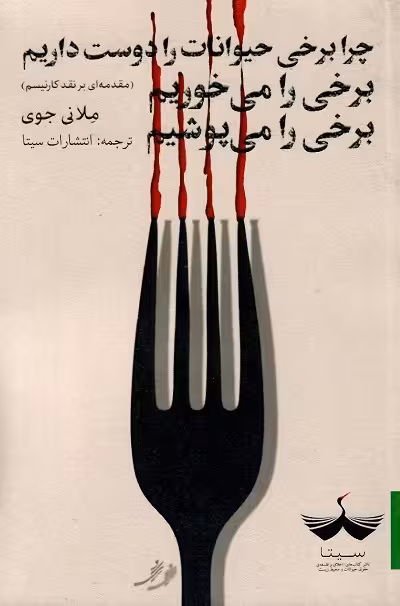 چرا برخی حیوانات را دوست داریم؛ برخی را می خوریم، برخی را می پوشیم