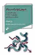 شیوه رایج در کسب و کار (بحران اقتصادی در سال‌های 2007 تا 2009 و شکست سرمایه‌داری)