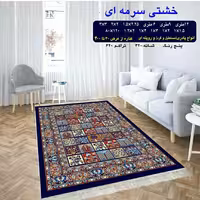 گلیم ماشینی کاشان طرح خشتی سرمه سایز2در1،20(هزینه ارسال باخربداروپس کرایه میباشد)