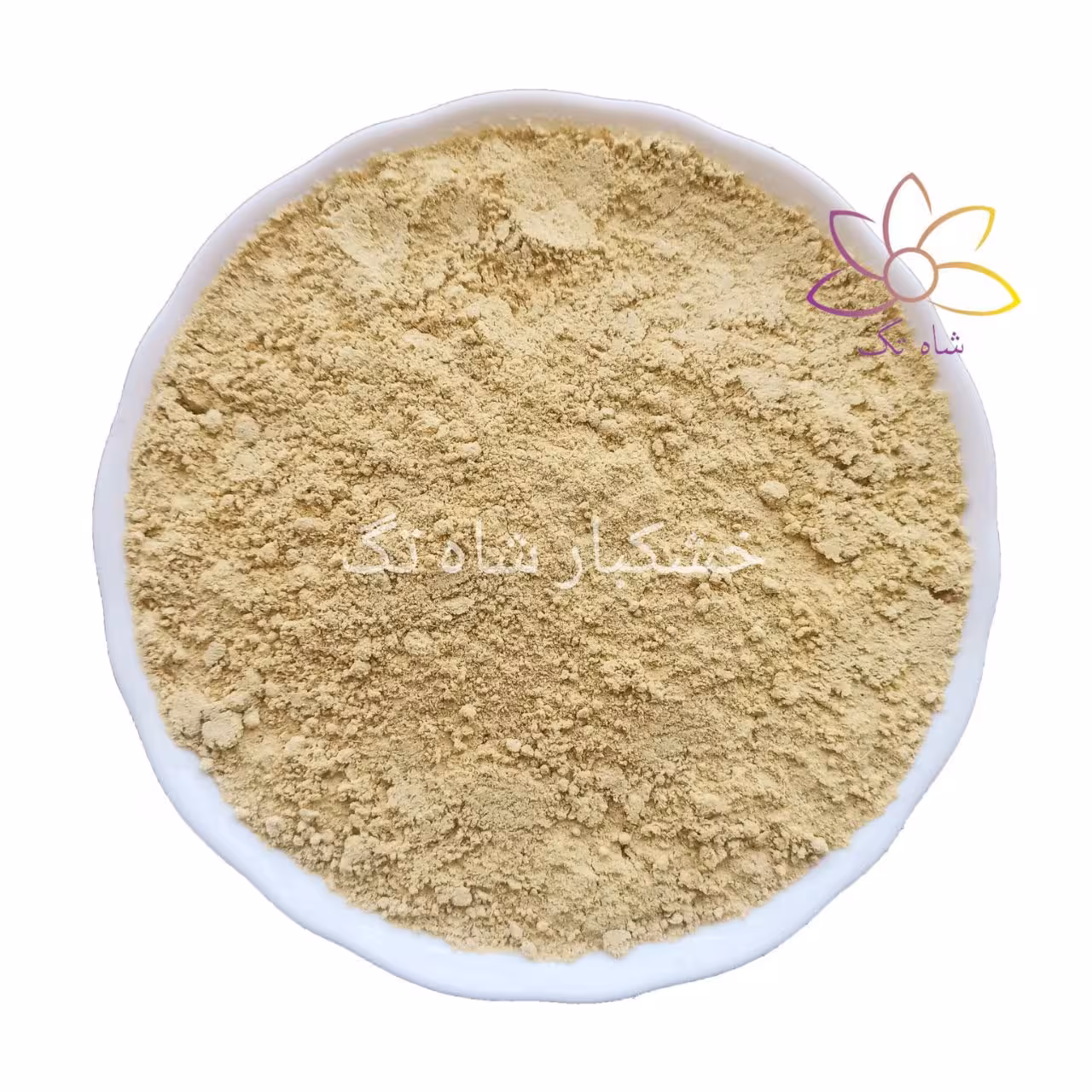 پودر زنجبیل چینی اعلاء شاه تگ - 1 کیلوگرم 