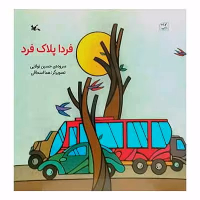 فردا پلاک فرد