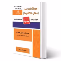 کتاب هیدراته کردن مو - مولتی فانکشن ها (مردانی - نقش آفرینان)