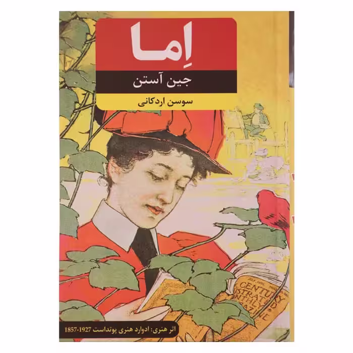 کتاب رمان اما