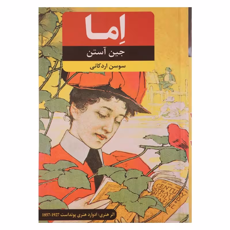 کتاب رمان اما