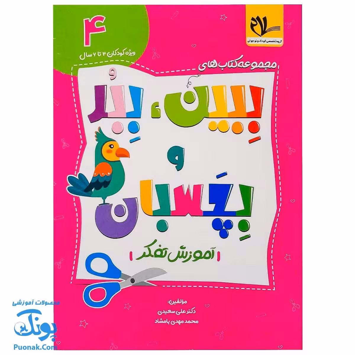 کتاب ببین ببر و بچسبان 4  آموزش تفکر ویژه کودکان 4 تا 6 سال
