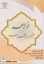 کتاب قواعد النحو و الاعراب