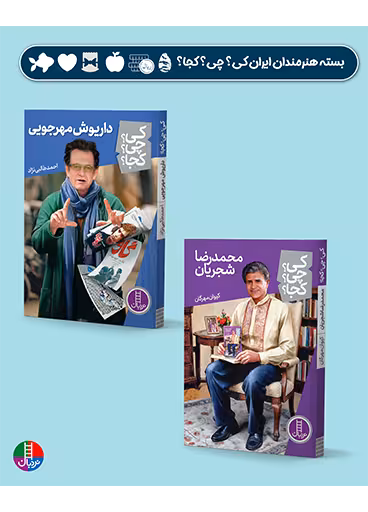 بسته هنرمندان ایران کی؟ چی؟ کجا؟