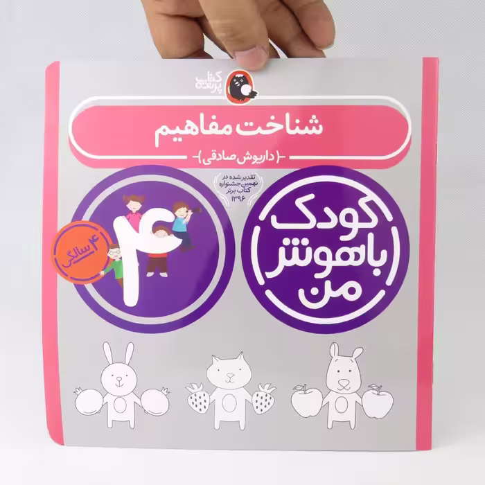 مجموعه 6 جلدی کودک باهوش من (4 سالگی)