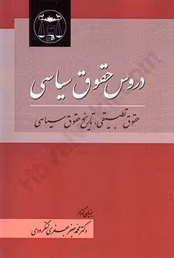 دروس حقوق سیاسی
