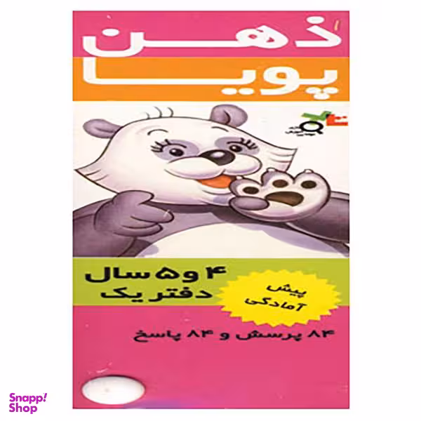 کتاب ذهن پویا 4-5 سال اثر کریس ولز فدر