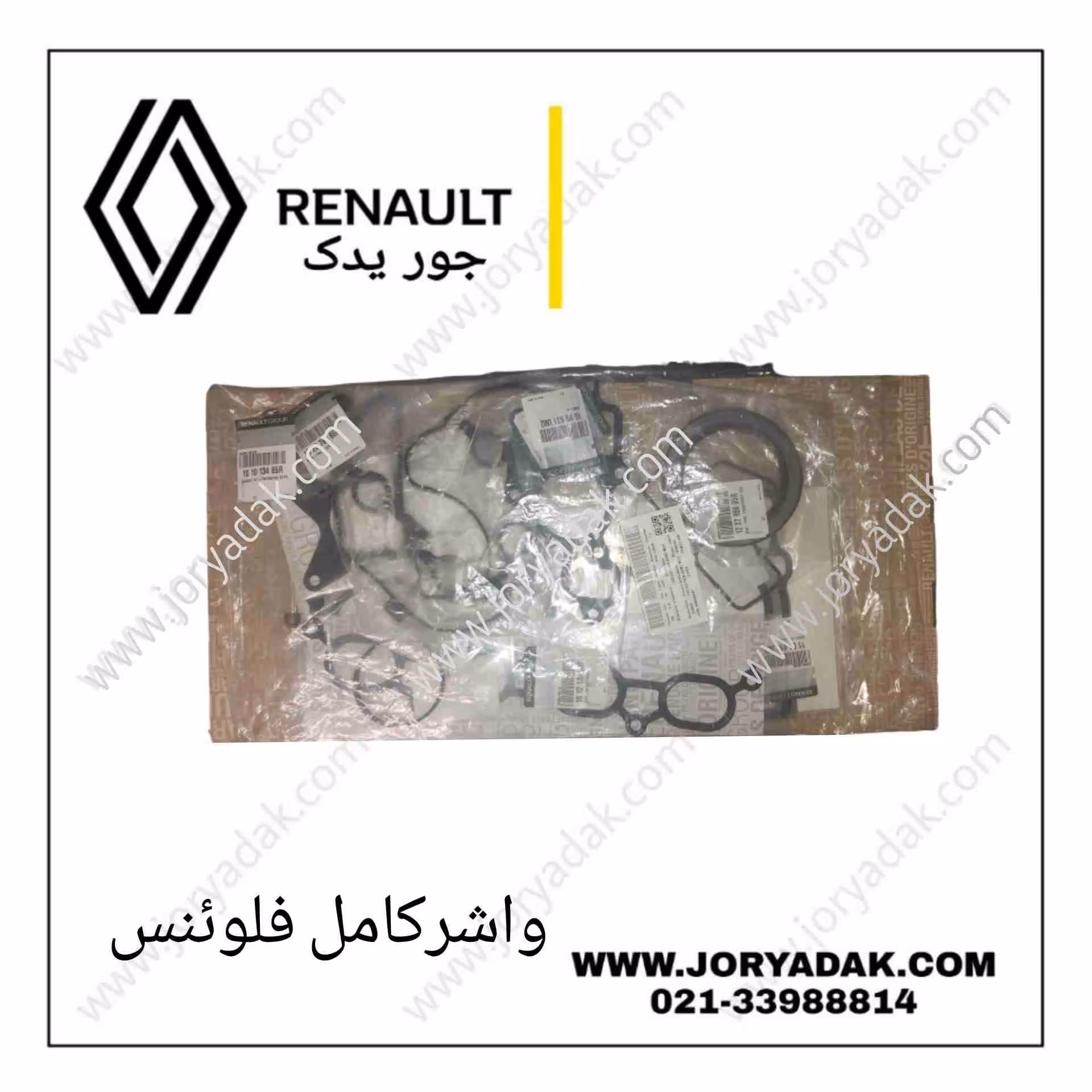 واشر کامل فلوئنس