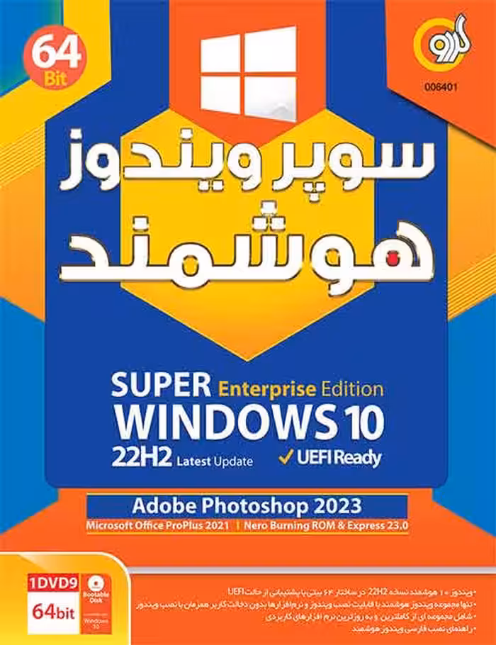 ویندوز 10 هوشمند گردو