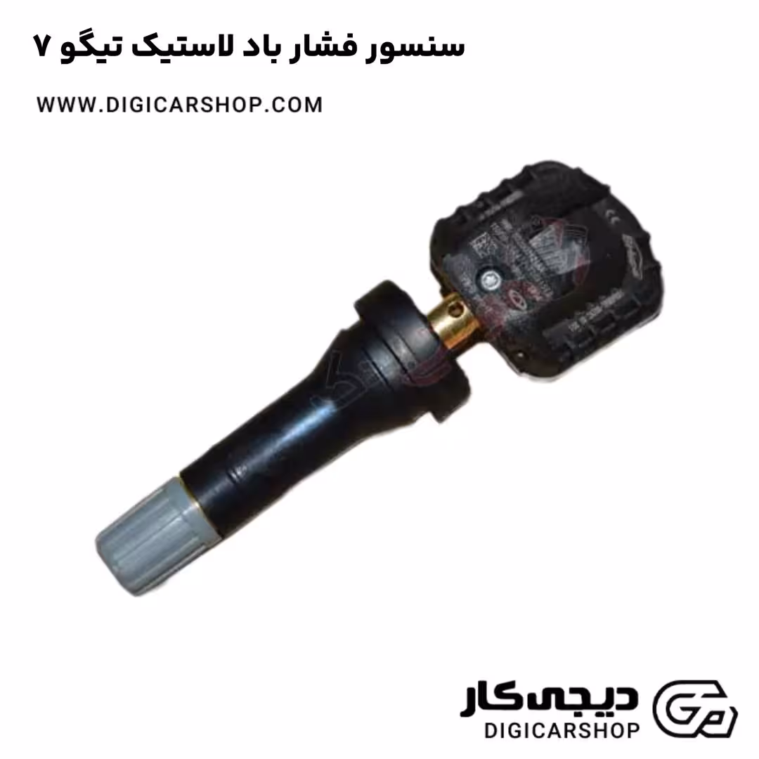 سنسور فشار باد لاستیک تیگو 7