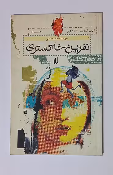 نفرین خاکستری