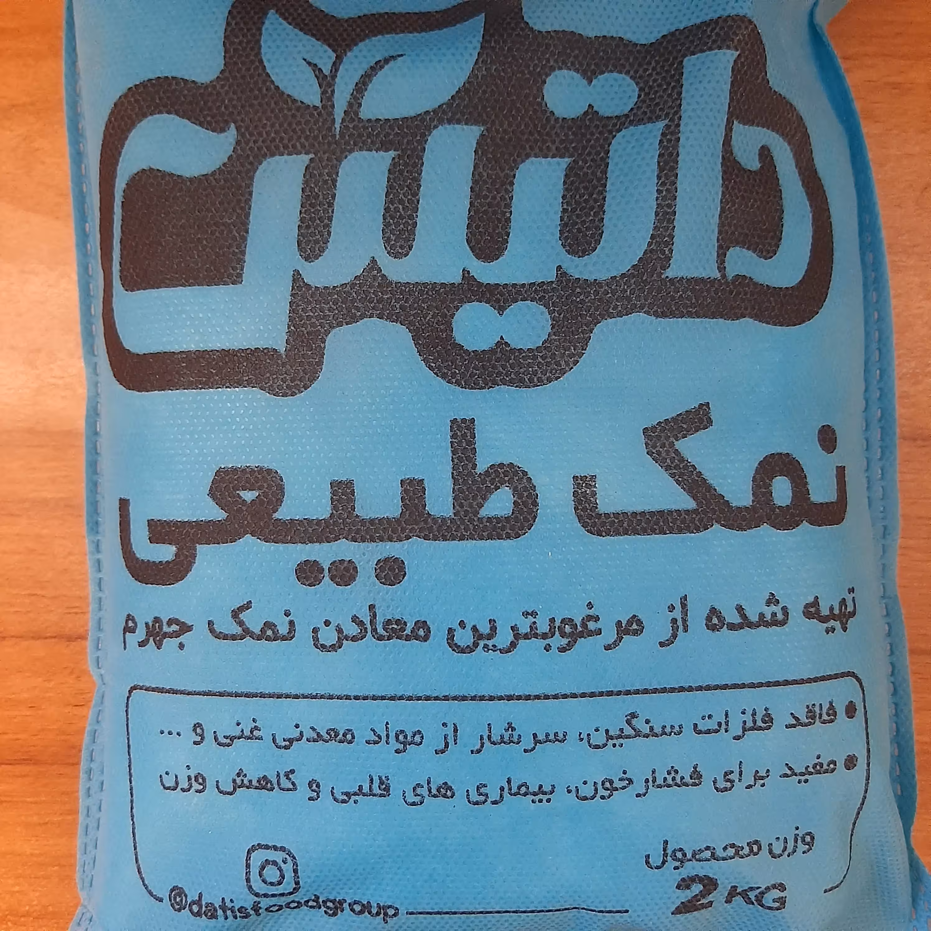 نمک طبیعی جهرم شاه علمدار صادراتی 2 کیلویی گیاهینو - نمک دان ریز نمکدانی