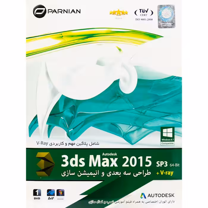 نرم افزار Autodesk 3ds Max 2015 SP3   V-ray 1DVD پرنیان