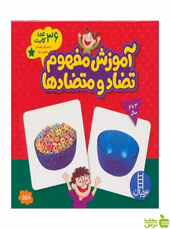 کارتهای زبانآموزی آموزش مفهوم تضاد و متضادها نردبان - سیب ترش - SibTorsh