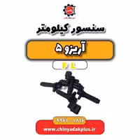 سنسور کیلومتر آریزو 5 Fl