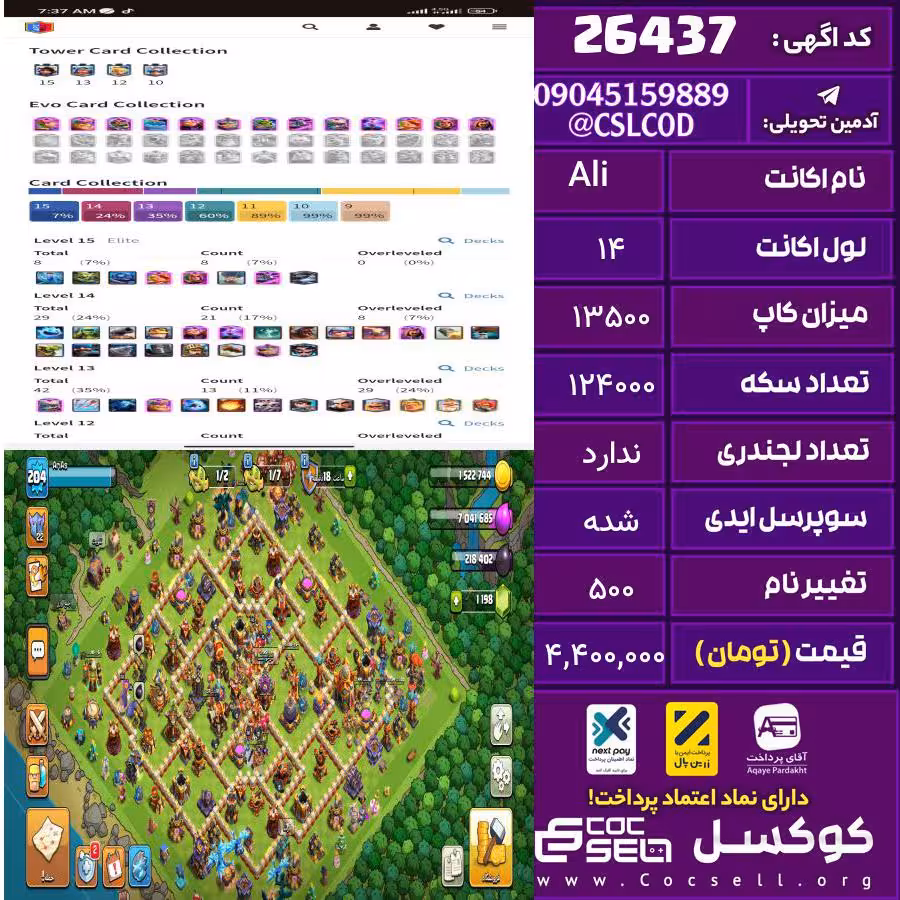اکانت کلش رویال لول 14 تعداد کارت مکس 8 نخبه _21 مکث تعداد جم 270 تغییرنام 500 کد 26437