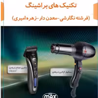 دی وی دی تکنیک های براشینگ با کیفیت 480