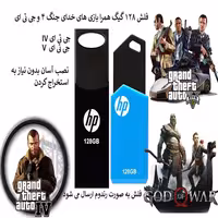 فلش مموری128گیگ همراه بابازیهای کامپیوتری