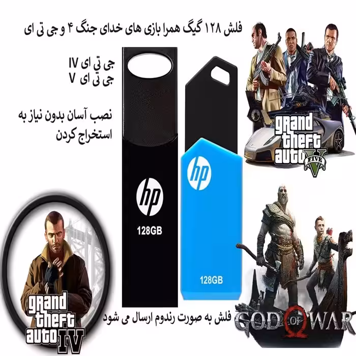 فلش مموری128گیگ همراه بابازیهای کامپیوتری