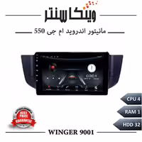 مانیتور ام جی 550 برند وینگر سری 9001