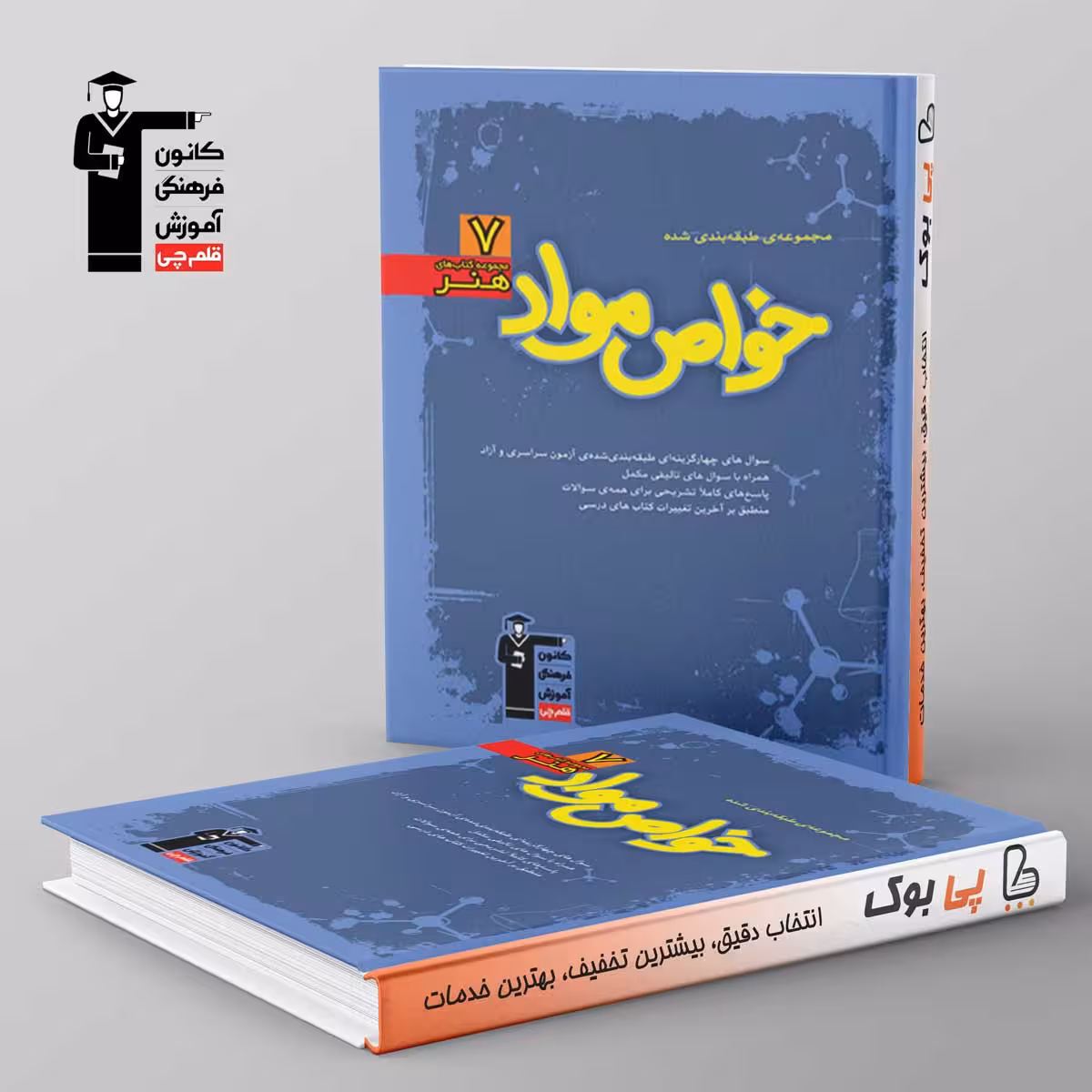 خواص مواد آبی قلم چی