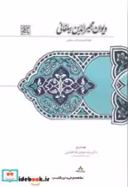 کتاب دیوان مجیرالدین بیلقانی
