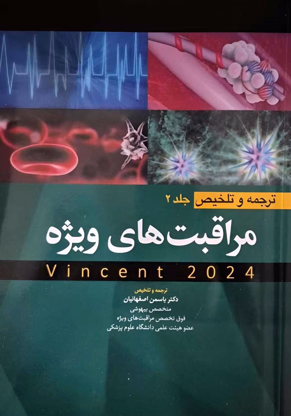 ترجمه و تلخیص مراقبت های ویژه – جلد 2 (وینسنت 2024)