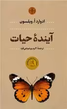 آینده حیات