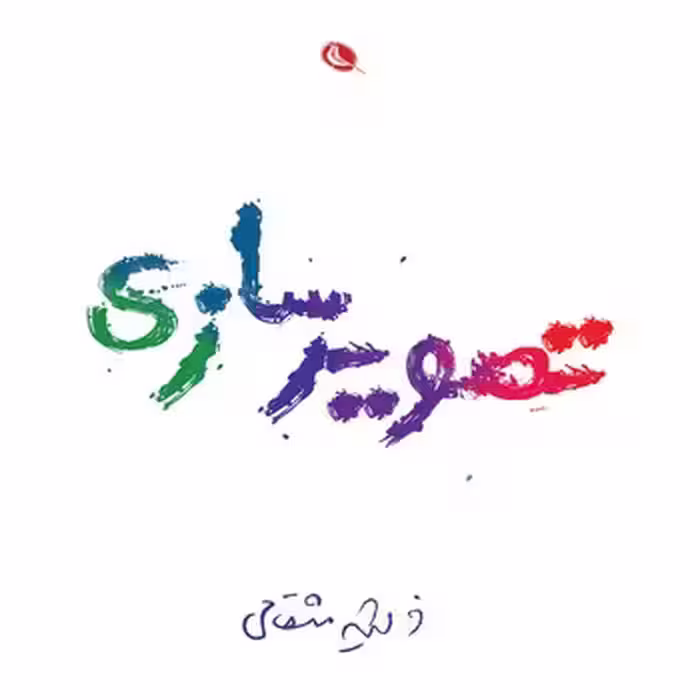 تصویرسازی | مرکز فرهنگی آبی