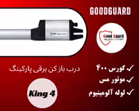 جک پارکینگی گودگارد goodguard مدل king 4