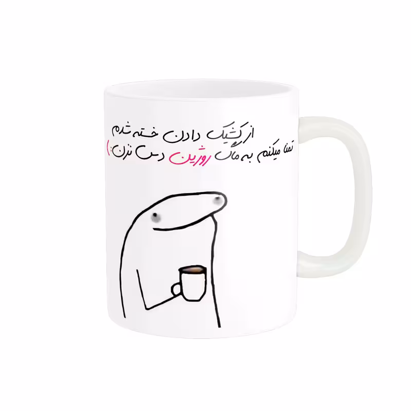 ماگ مدل شخصی روژین کد 1334