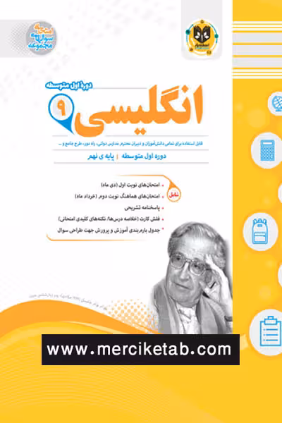 زبان انگلیسی نهم اسفندیار