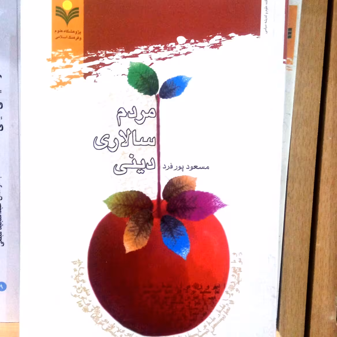 مردم سالاری دینی نشر پژوهشگاه علوم و فرهنگ اسلامی 