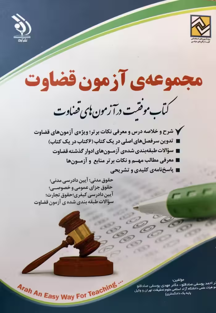 مجموعه آزمون قضاوت چاپ  99