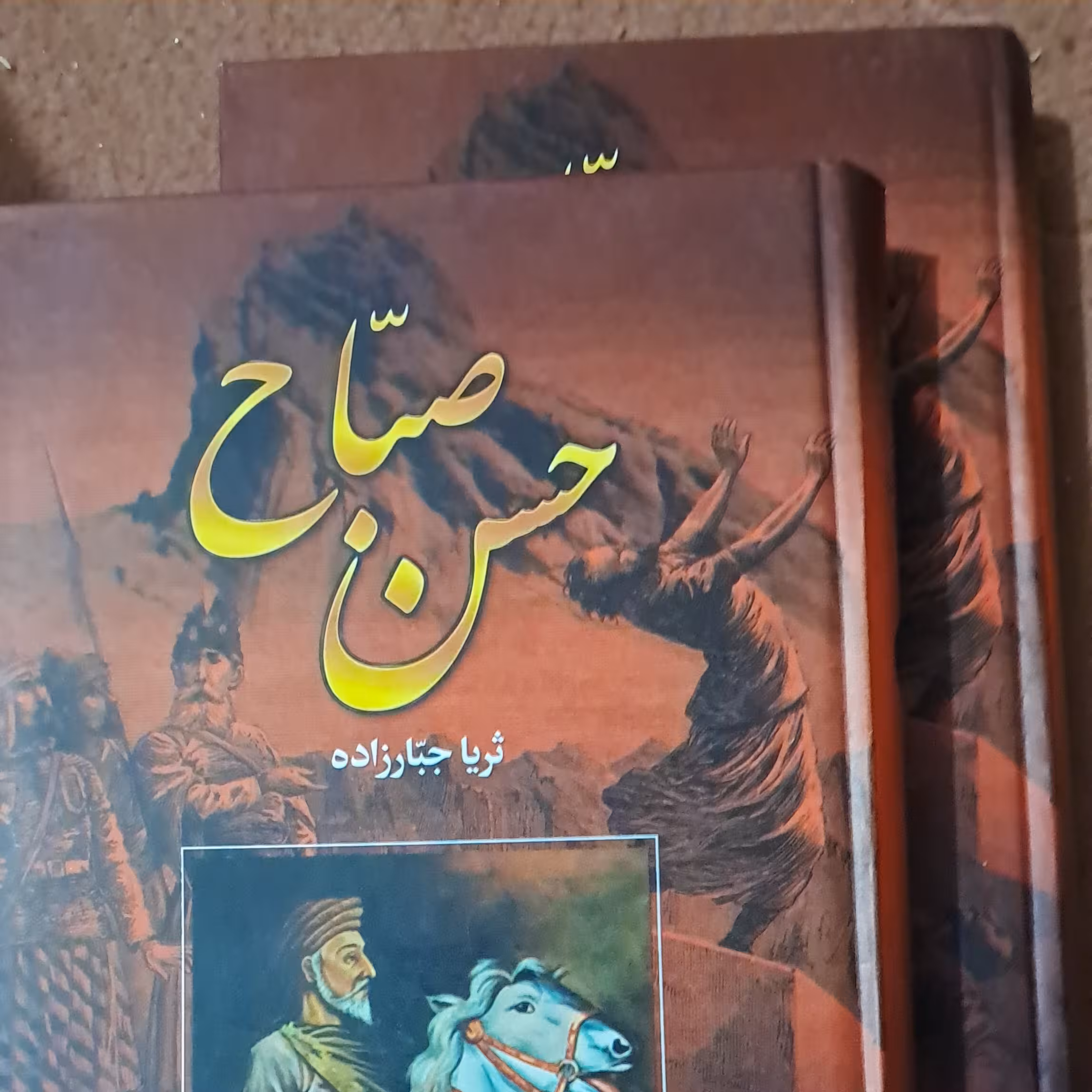 دو جلدی حسن صباح