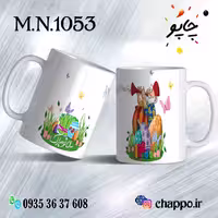 ماگ نوروز کد M_N_1053
