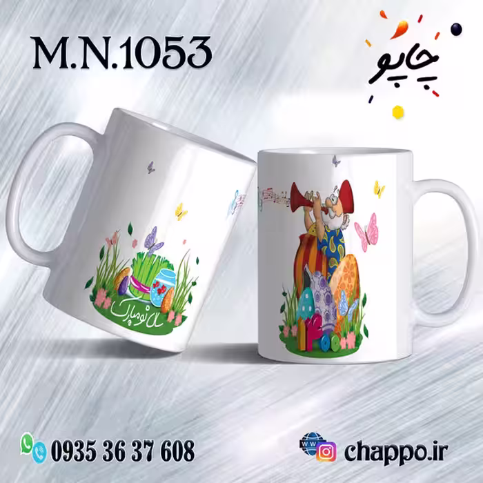 ماگ نوروز کد M_N_1053