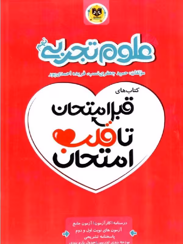 قلب امتحان علوم نهم  اسفندیار