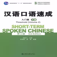 شورت ترم اسپوکن چاینیز 2 | خرید کتاب زبان چینی Short term Spoken Chinese Threshold vol 2 (3rd)
