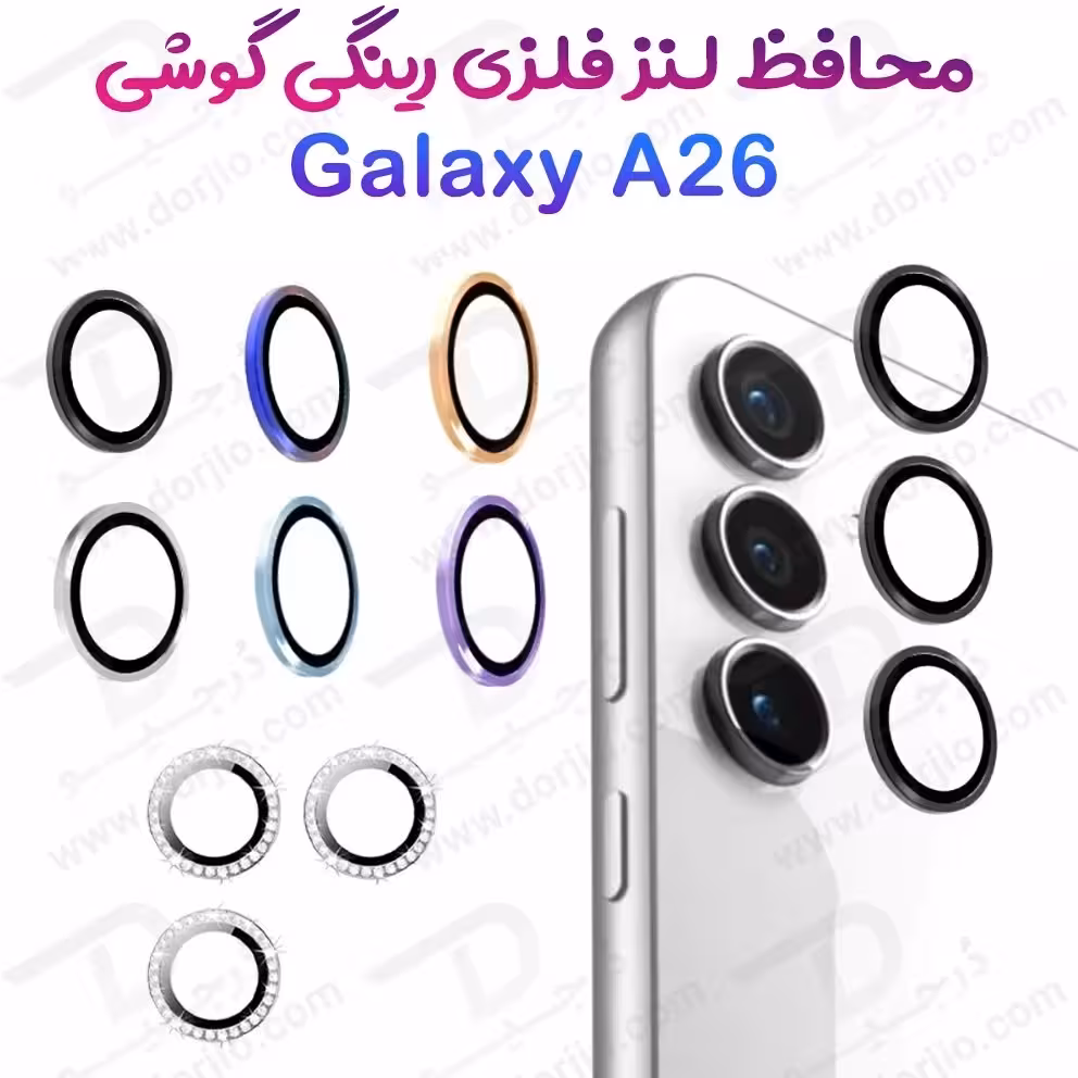 محافظ لنز دوربین رینگی Samsung Galaxy A26