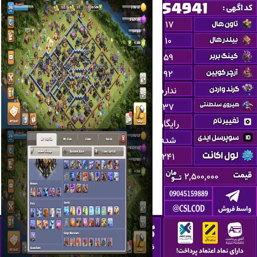 اکانت کلش لول 241 تاون 17 لول 59 کویین 92 واردن  رویال چمپیون 37 شاهزاده مینیون 67 تغییرنام رایگان کد 54941