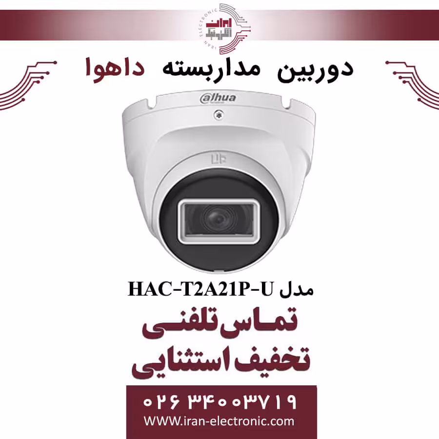 دوربین مداربسته دام داهوا مدل Dahua DH-HAC-T2A21P-U