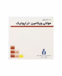 کپسول مولتی ویتامین تراپوتیک ایران دارو 100 عددی