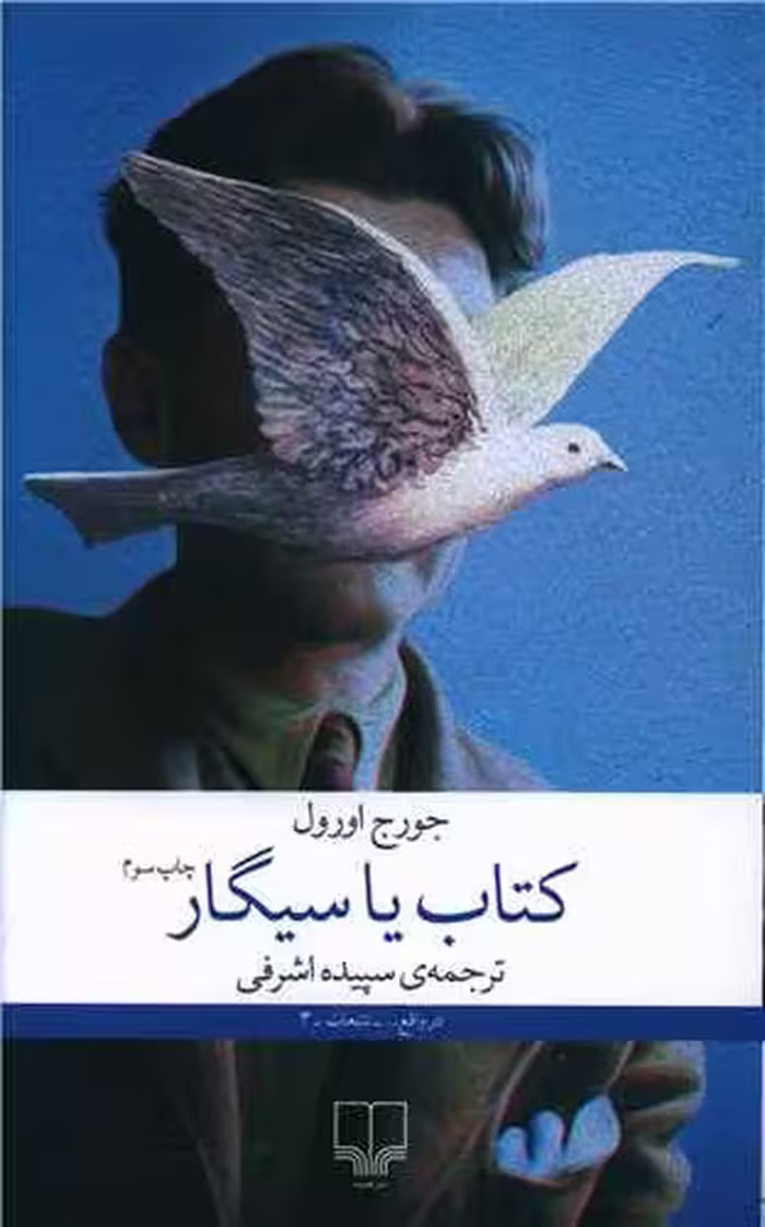 کتاب یا سیگار