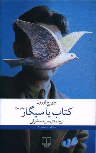 کتاب یا سیگار