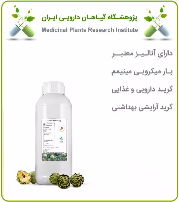 عصاره کنگر فرنگی (آرتیشو) مایع